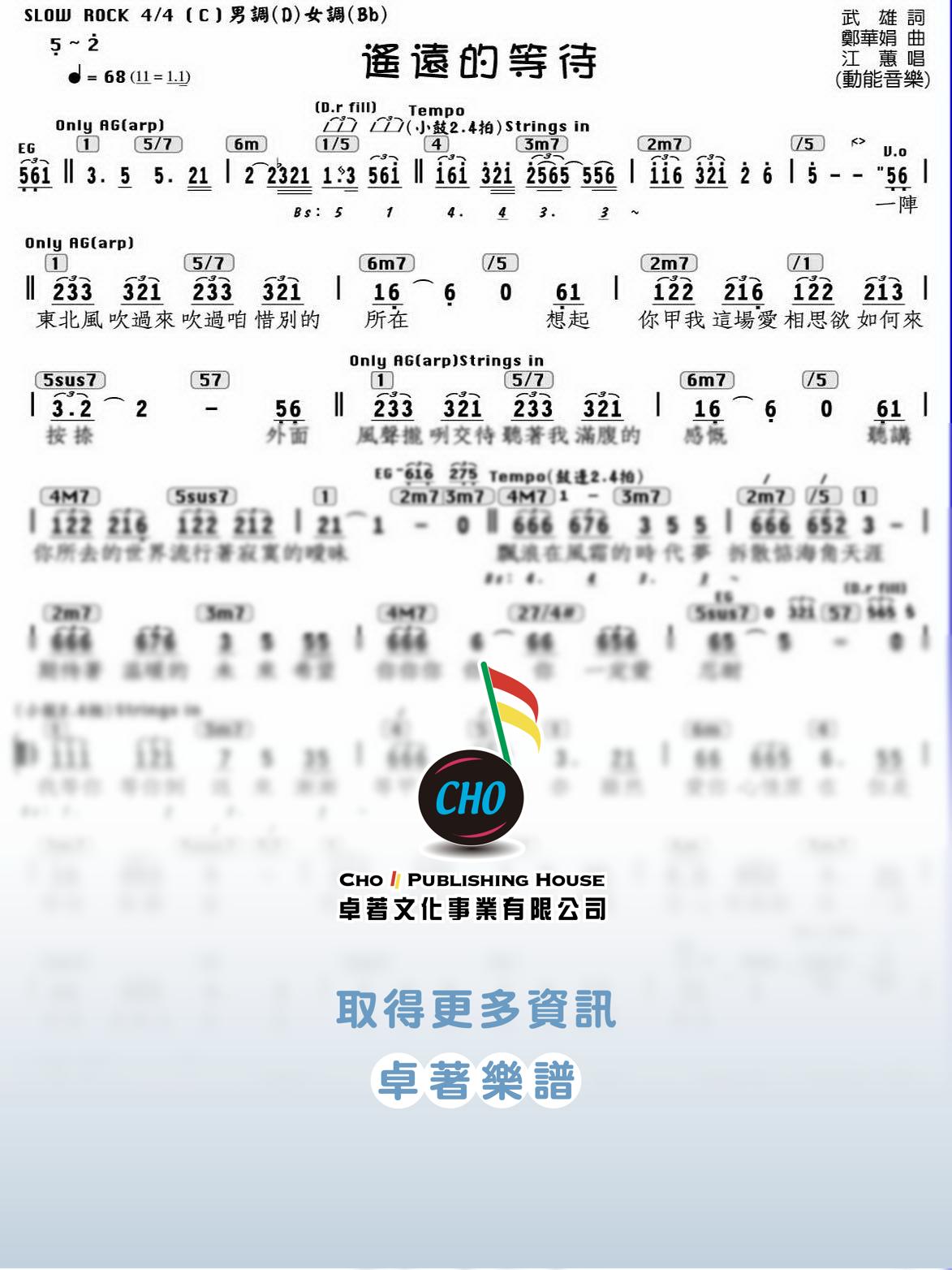 遙遠的等待